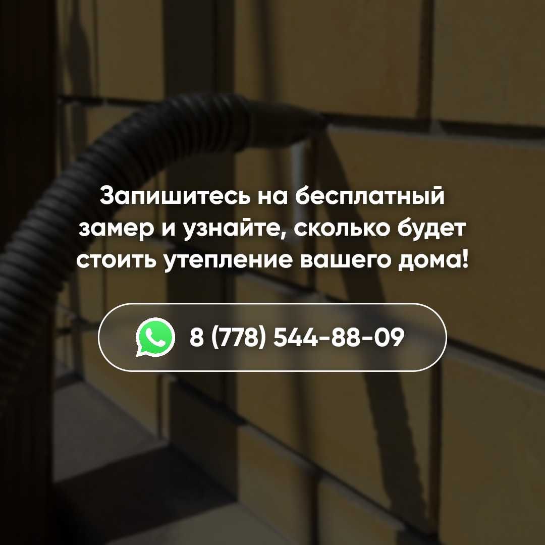Утепление стен пеноизолом.Теплоизоляция.Пеноизол