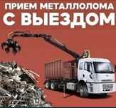 Прием металла чорный лом чермет железа метал
