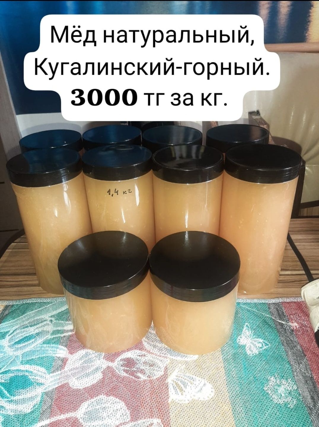Мёд натуральный, разнотравие. Кугалинский-горный .