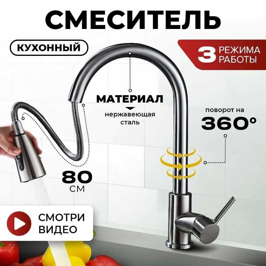 Смеситель для кухни с гибким изливом