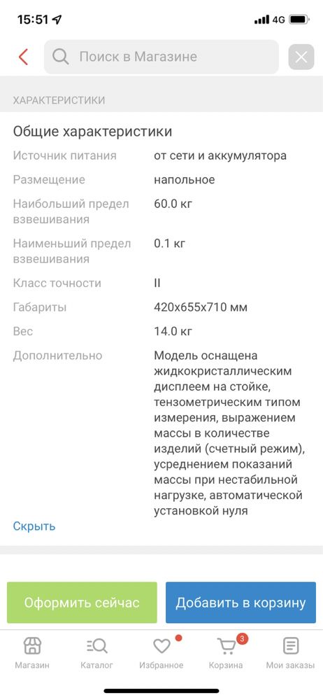 Весы для торговли . ..