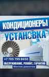 Установка кондиционера