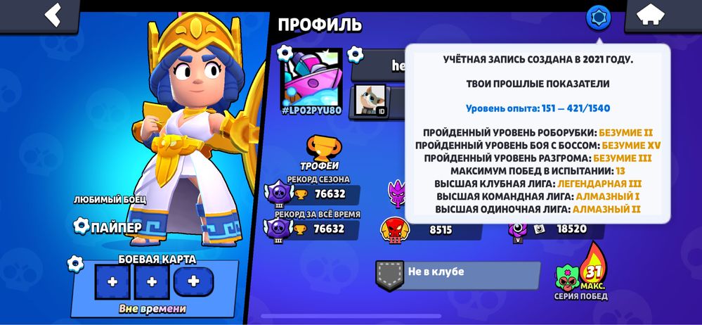 Аккаунт Бравл Старс 76000 кубок