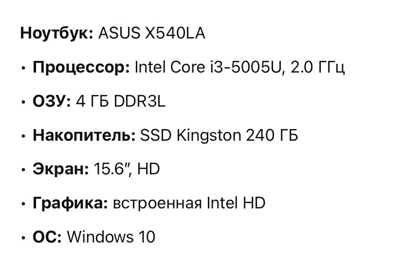 Ноутбук ASUS X540LA | i3 / SSD 240ГБ / 4ГБ ОЗУ