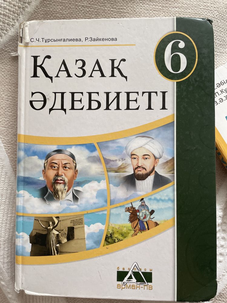 Кітаптар сатылады 6 сынып