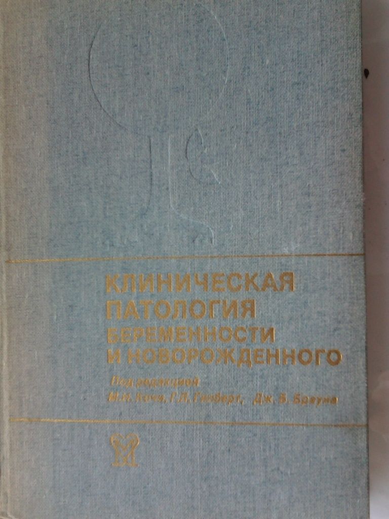 Продам  книгу  по медицине