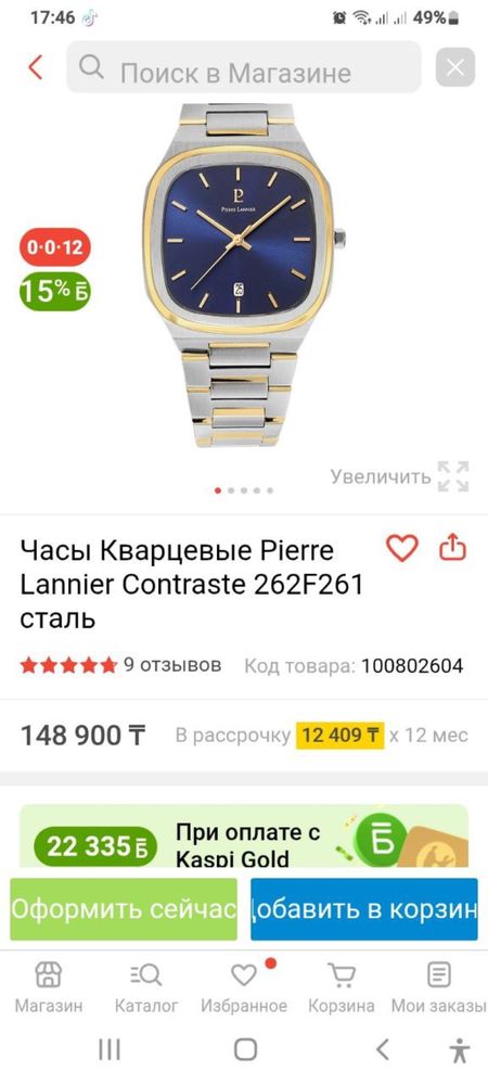 Pierre Lannier часы мужские Франция
