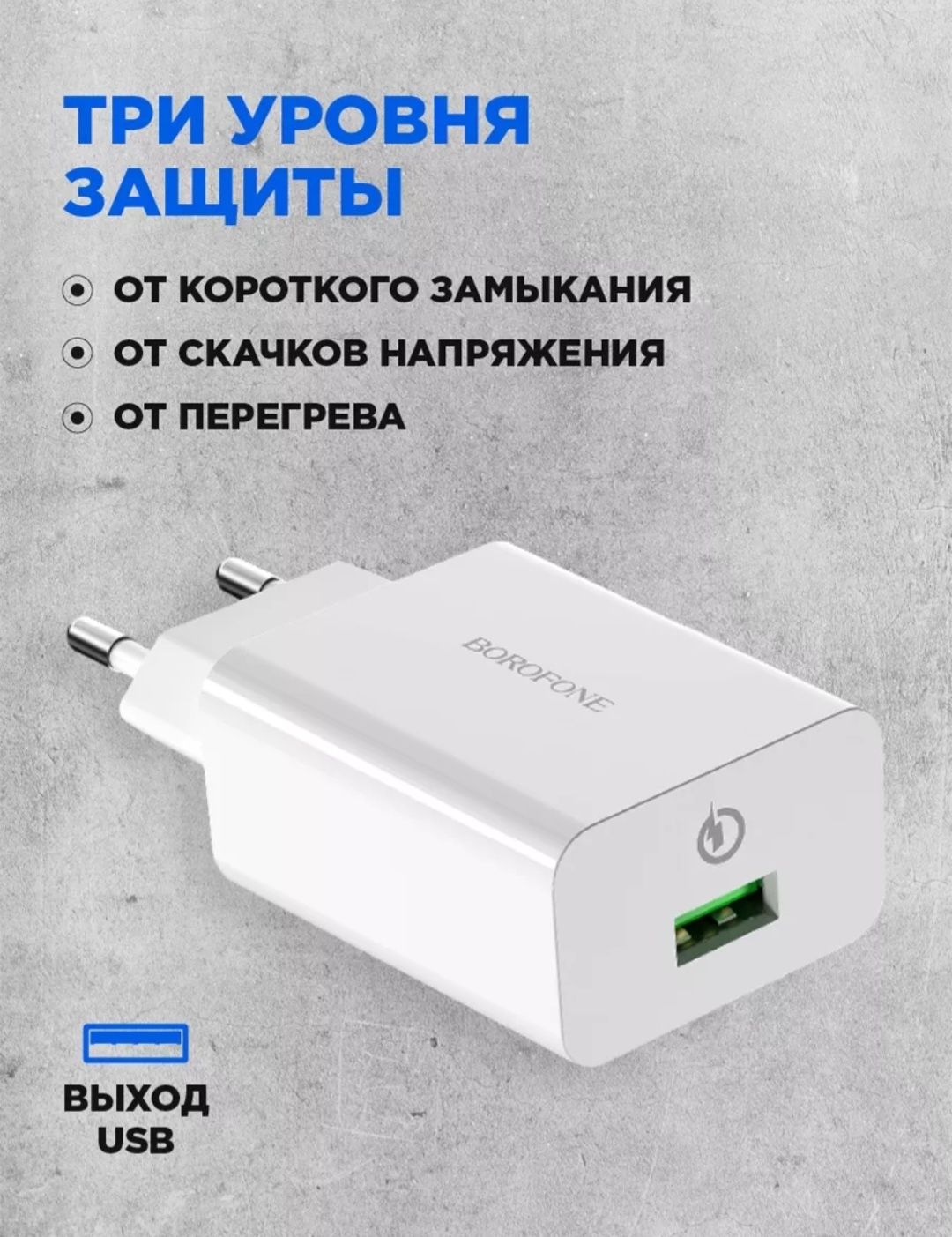 Зарядка для смартфона, качество ЛЮКС.