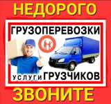 Услуги газель Грузо перевозки по городу