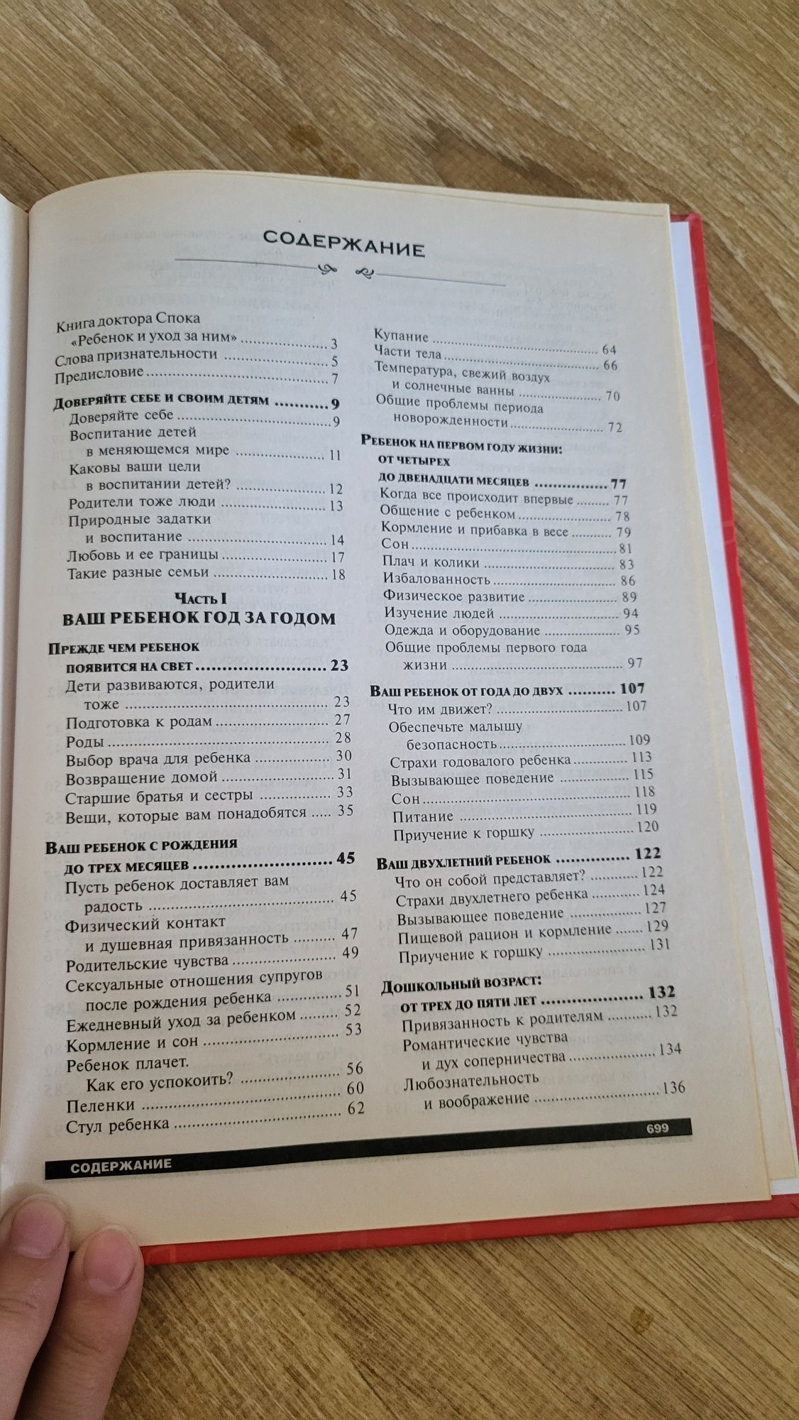 Книга ребёнок и уход  за ним Б. Спок