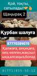 Кой кой Қой қой кои Кои  Баран баран  Бараны токтушки Продаются г Алма