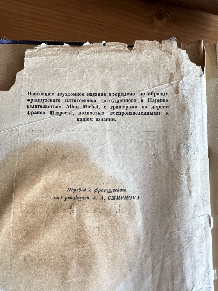 Издание 1936г. Жан Кристоф том  804 страницы