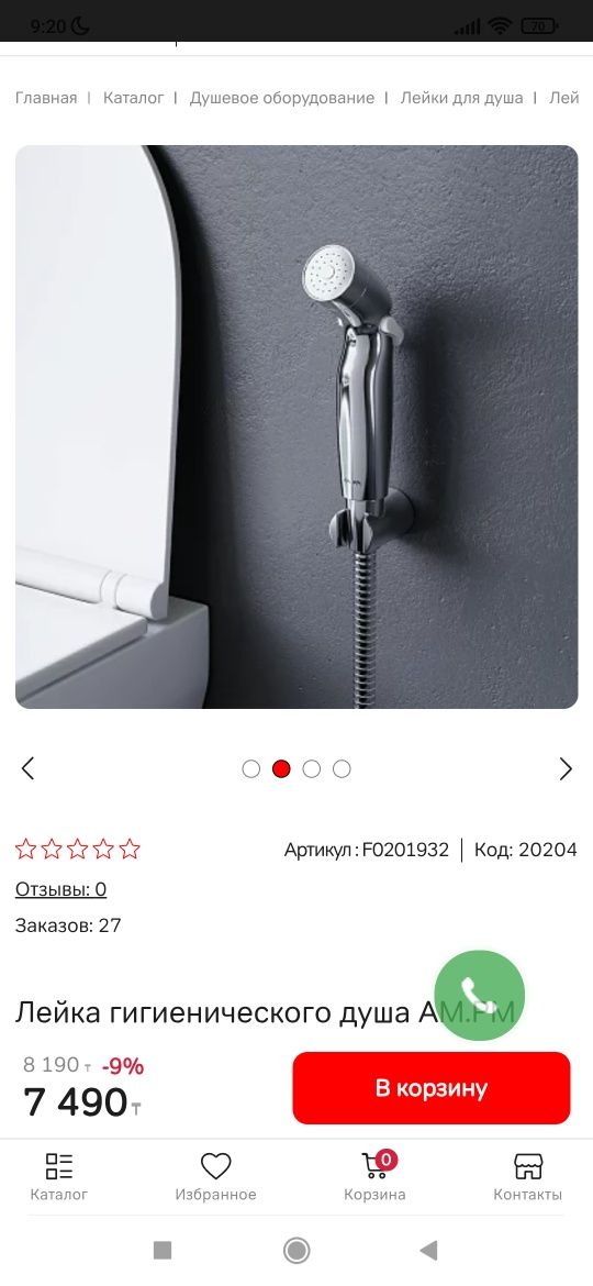 Гигиенический душ со смесителем AM.PM