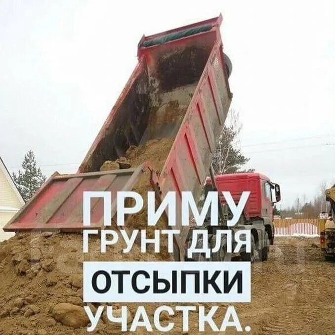 Приму грунт за символическую плату