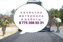 Асфальтирование , укладка асфальта