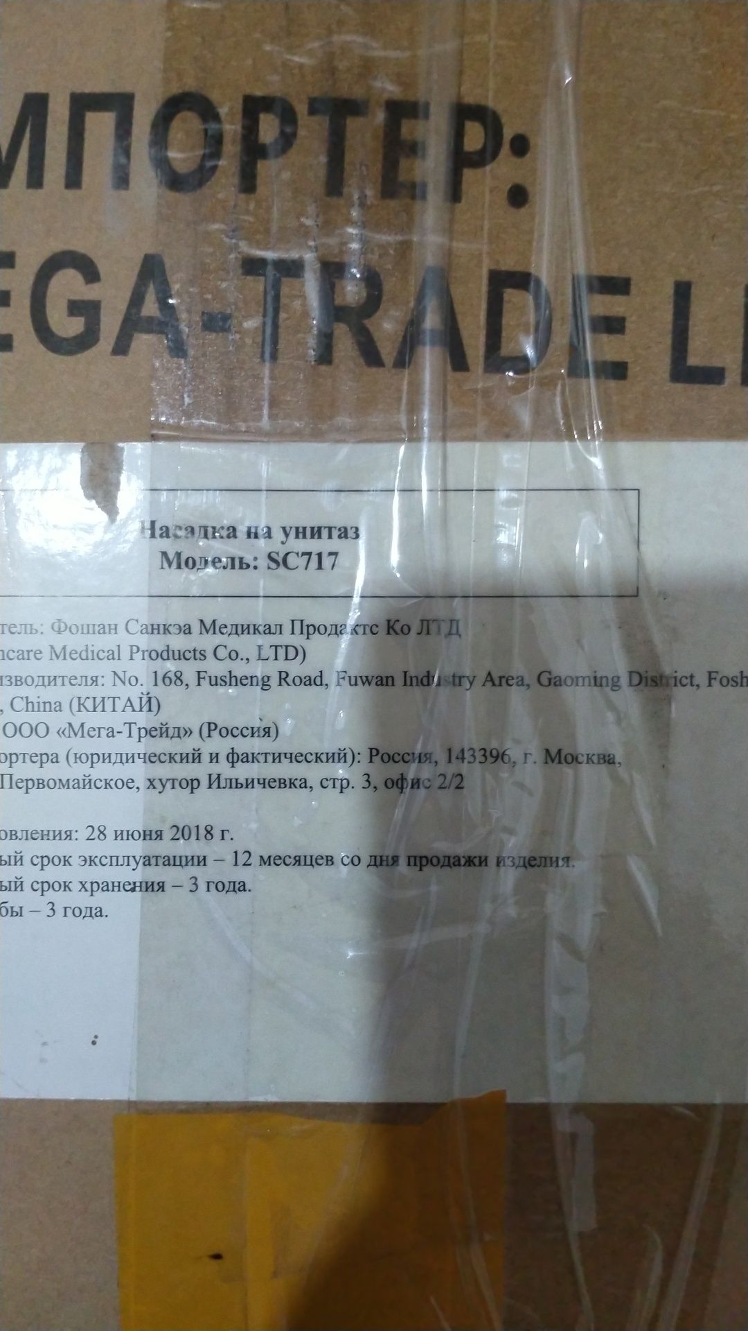 Новый насадка для унитаза
