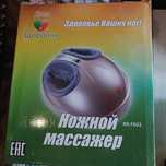 Массажёр для ног.