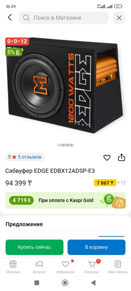 Сабвуфер edge 1200
