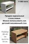 НОВЫЕ. Журнальные столики, столы.