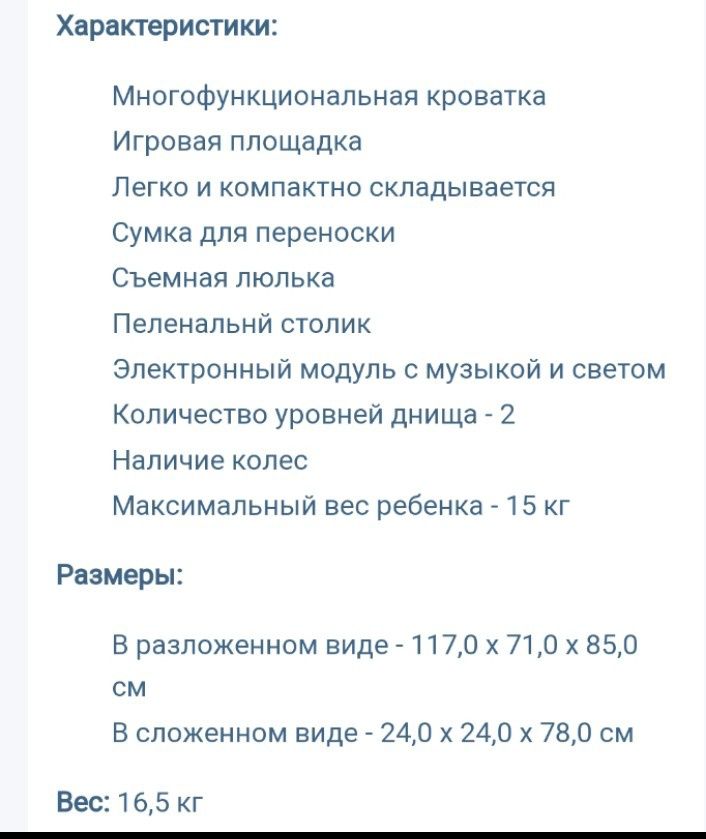 Продам манеж Evenflo