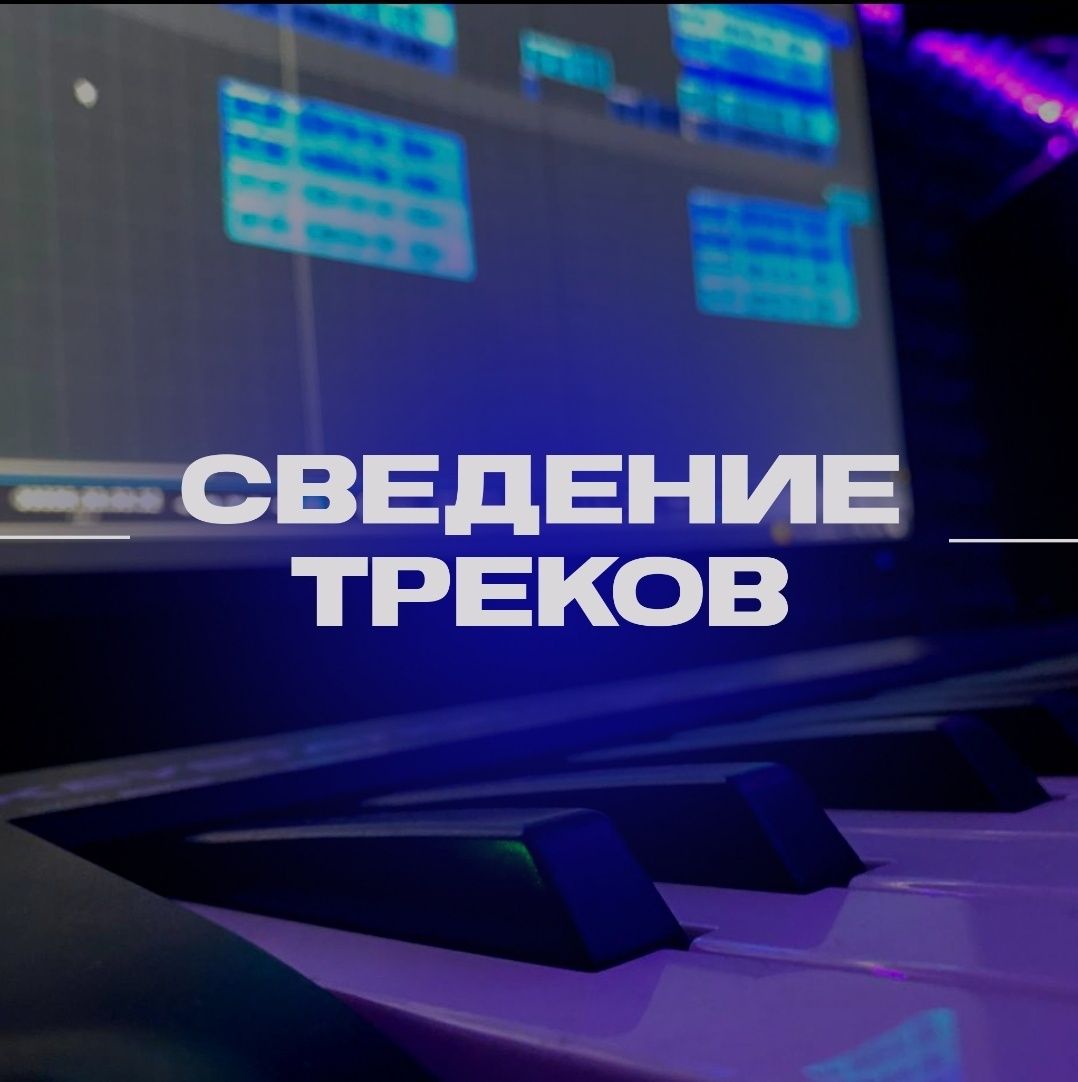 Студия звукозаписи | Запись, обработка, корпоративные скидки