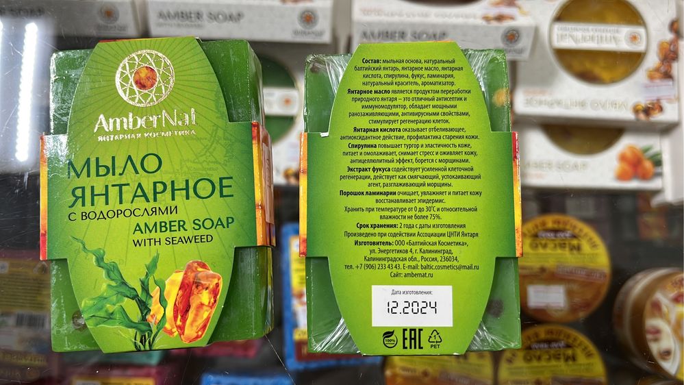 Янтарное мыло из Калининграда