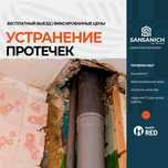 Сантехник Устранение протечек