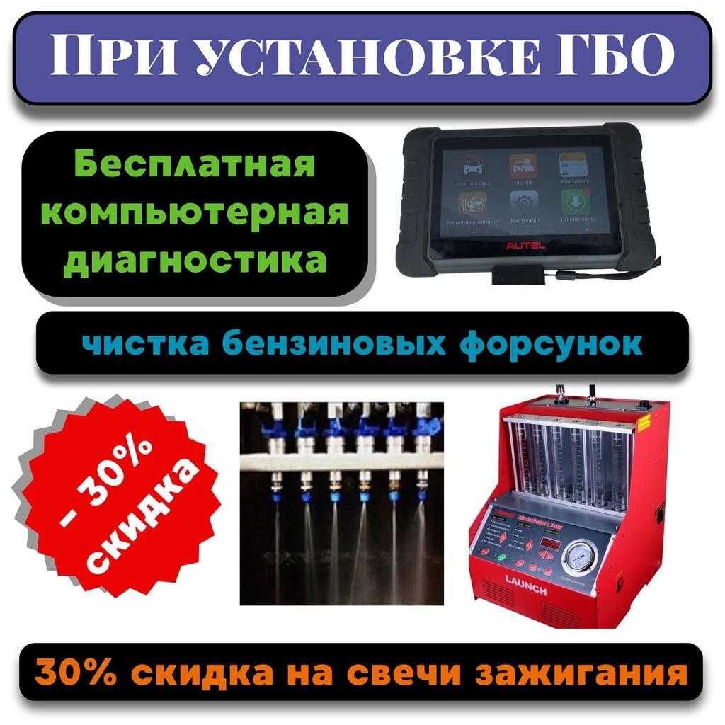 Установка ГБО, Ремонт ГБО, Магазин Газо Баллон ное Оборудование, СТО