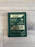 Корейский словарь на 20.000 слов