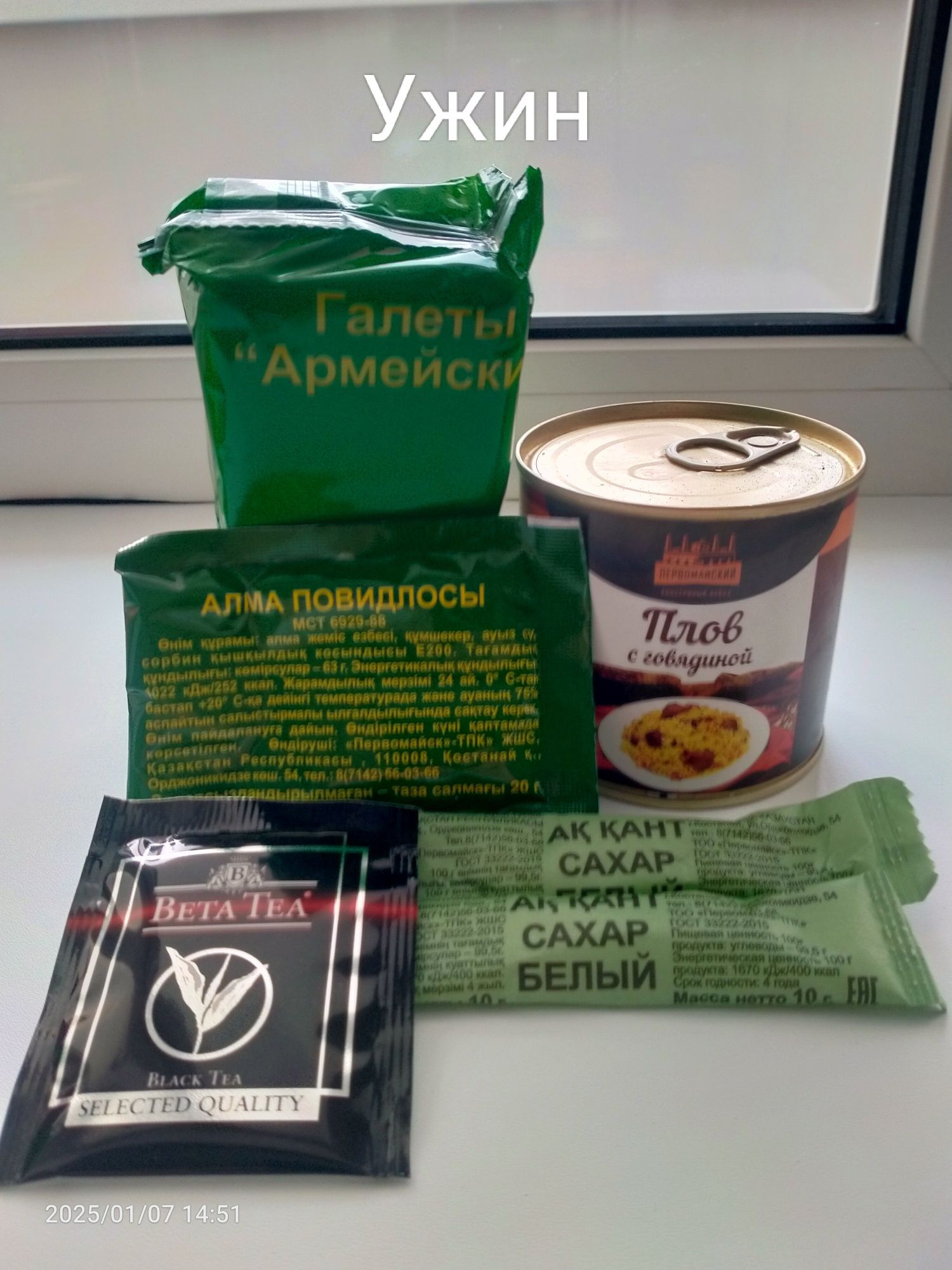 Армейский сухой паек