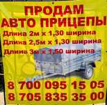 Продажа Авто Прицеп
