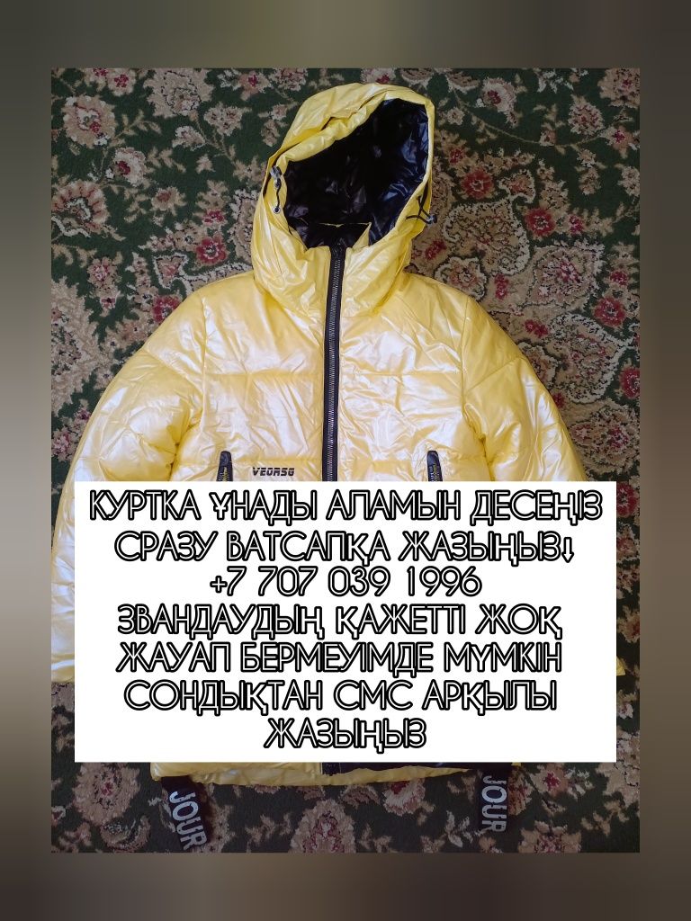 Қысқы сары куртка
