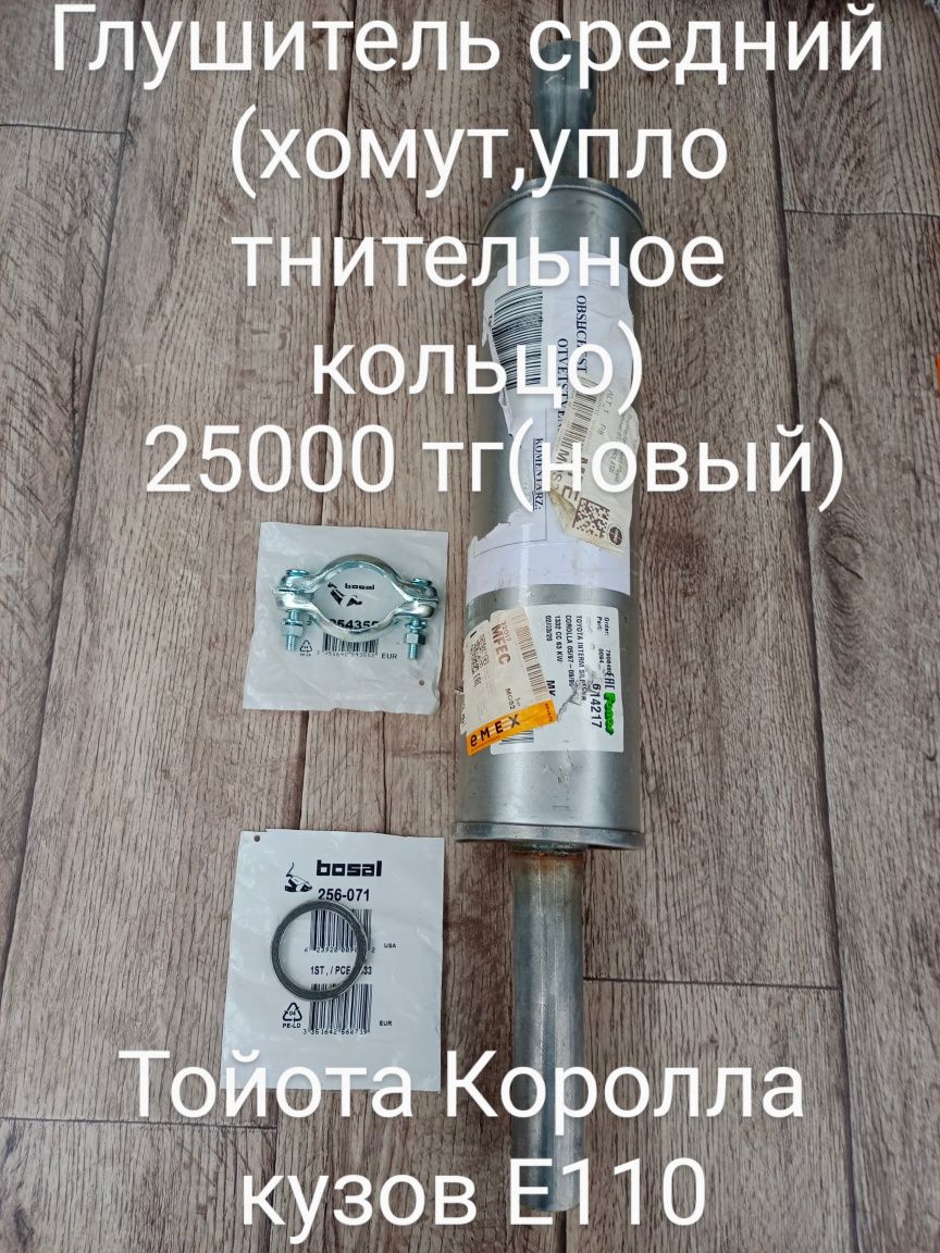 Запчасти Тойота Королла Е110