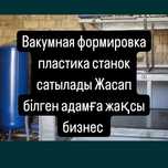Вакумная формовка