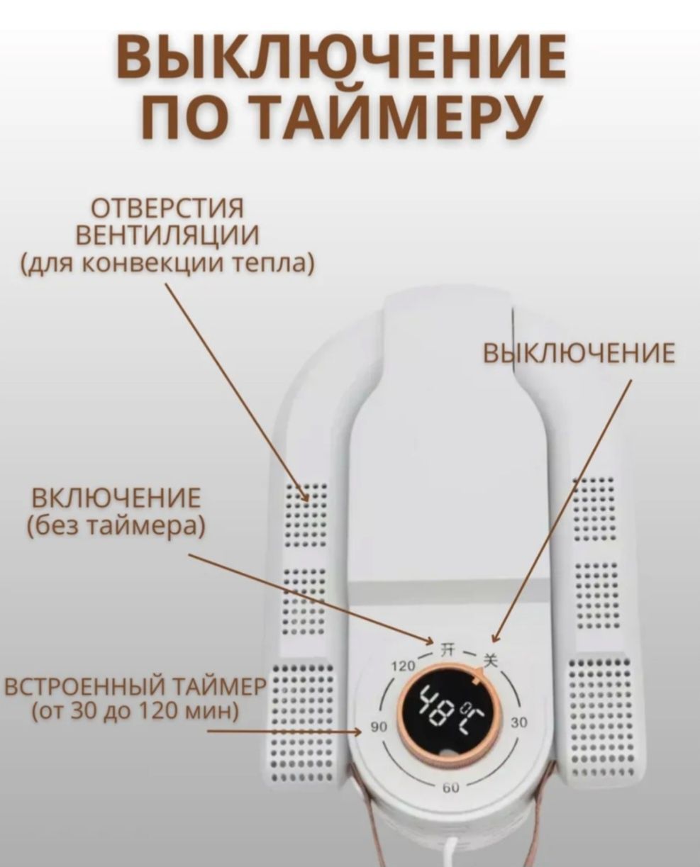Сушилка для обуви