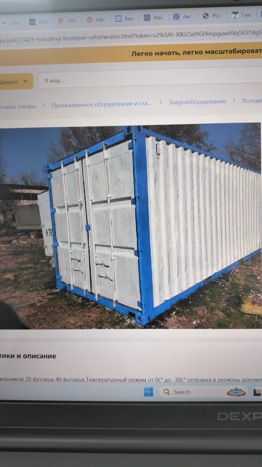 Контейнера Холодильные и Морозильные