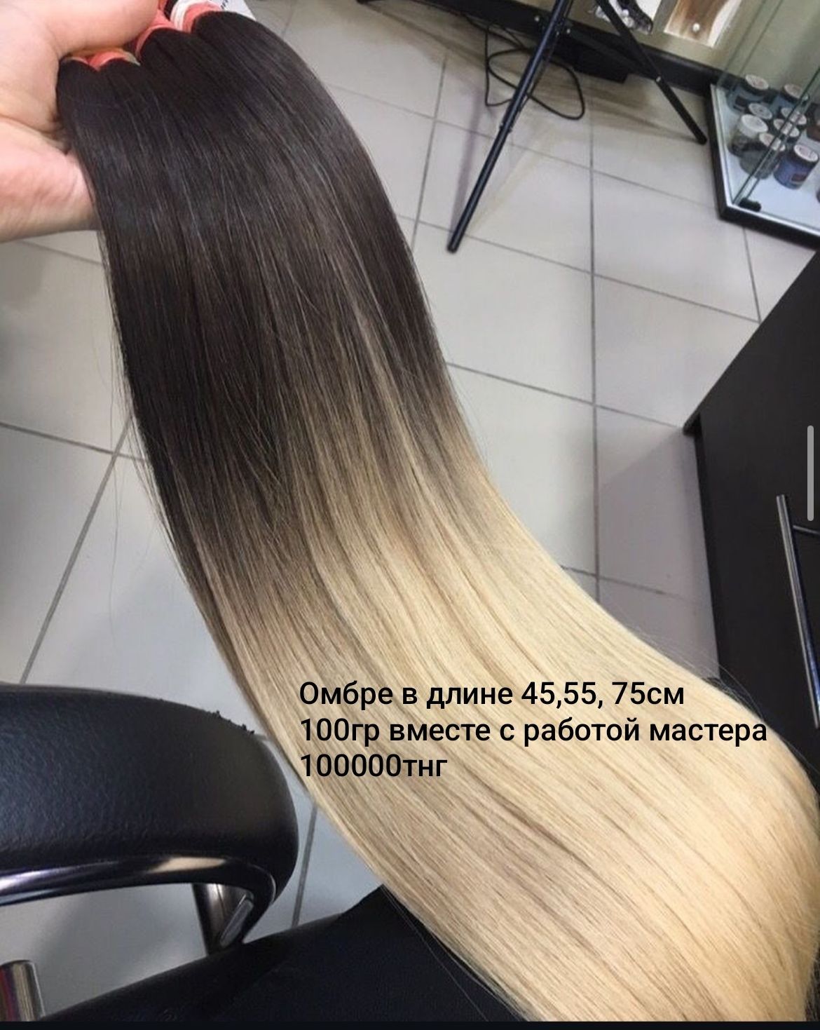 Наращивание волос
