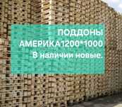 Поддоны паллеты.
