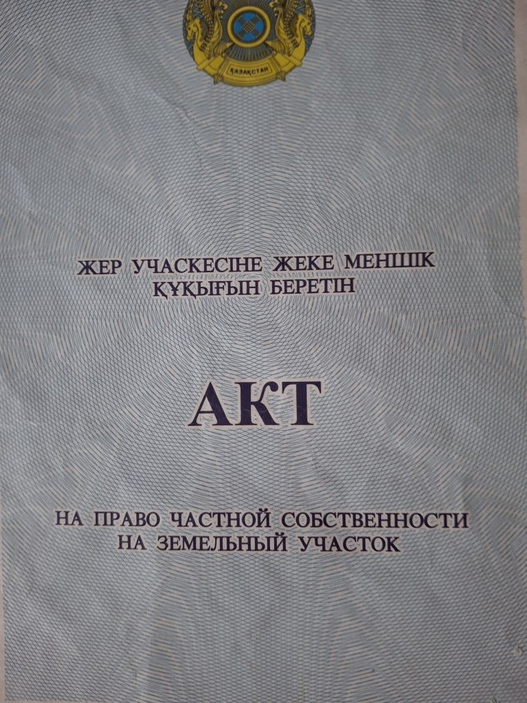 Продам частный земельный участок 20мрн 10