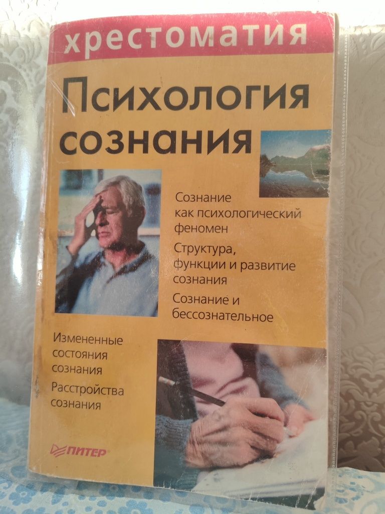 Книга по психологии хрестоматия