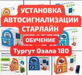 Автосигнализации Обучение Автозвук курсы Трудоустройство Детейлинг.