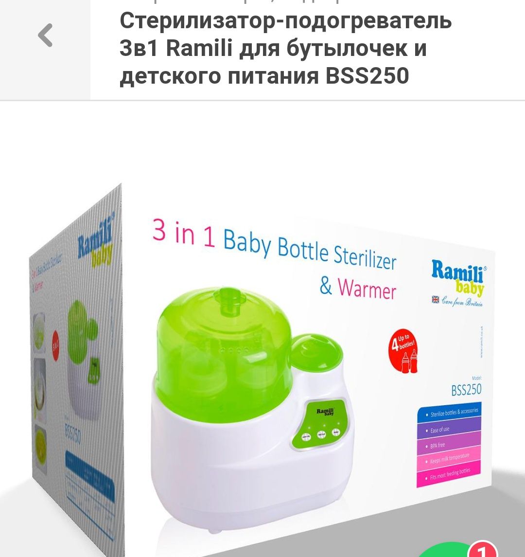 стерилизатор бутылочек