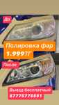 Полировка фар чистка фар