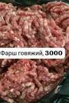 Домашний говяжий фарш