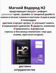 Магний Водород H2 Premium с доставкой!
