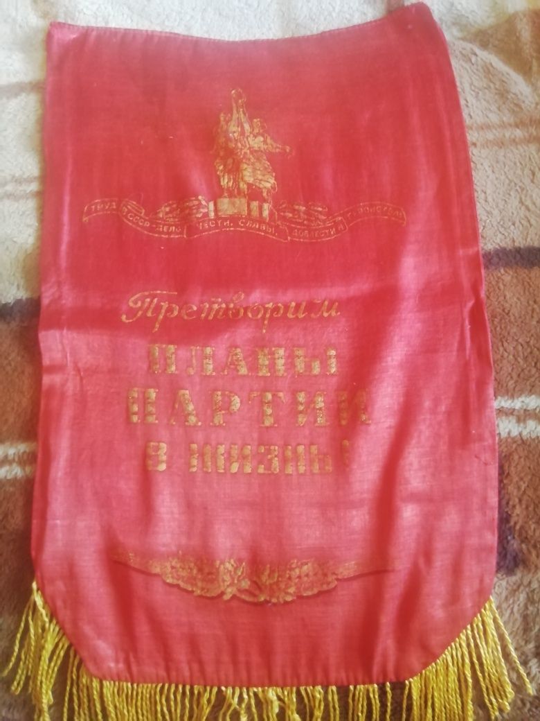 Вымпел советский