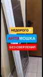 Москитная Сетка Антимошка Антимошек Антикомар Маскетка Астана Вставные