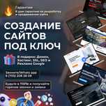 Создание сайтов и Реклама Гугл для Выкупа авто Алматы