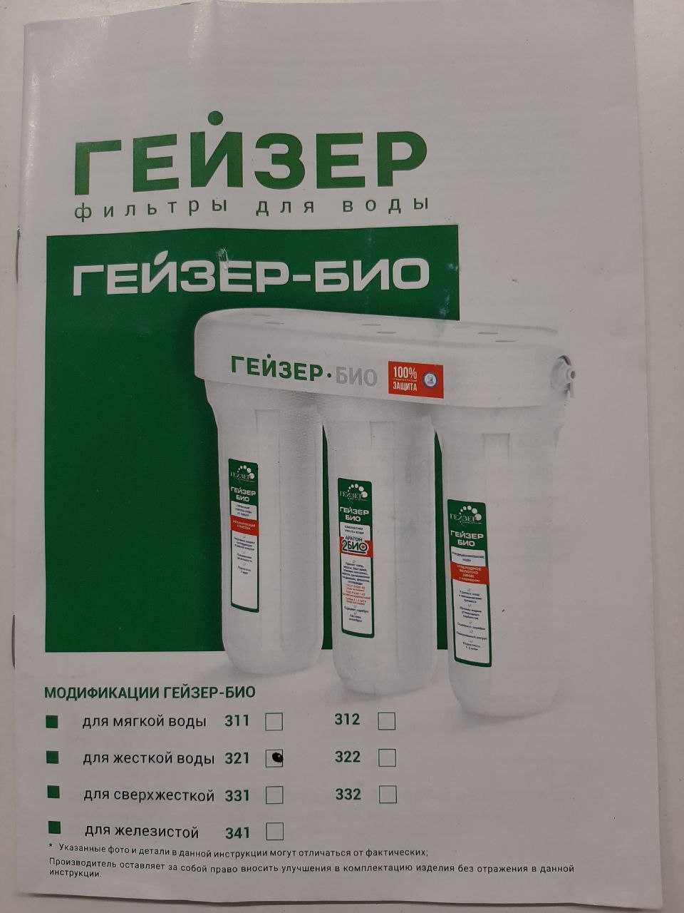 Фильтр Гейзер 3 БИО 321