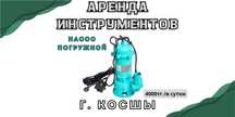 Насос фекальный на прокат! г.Косшы